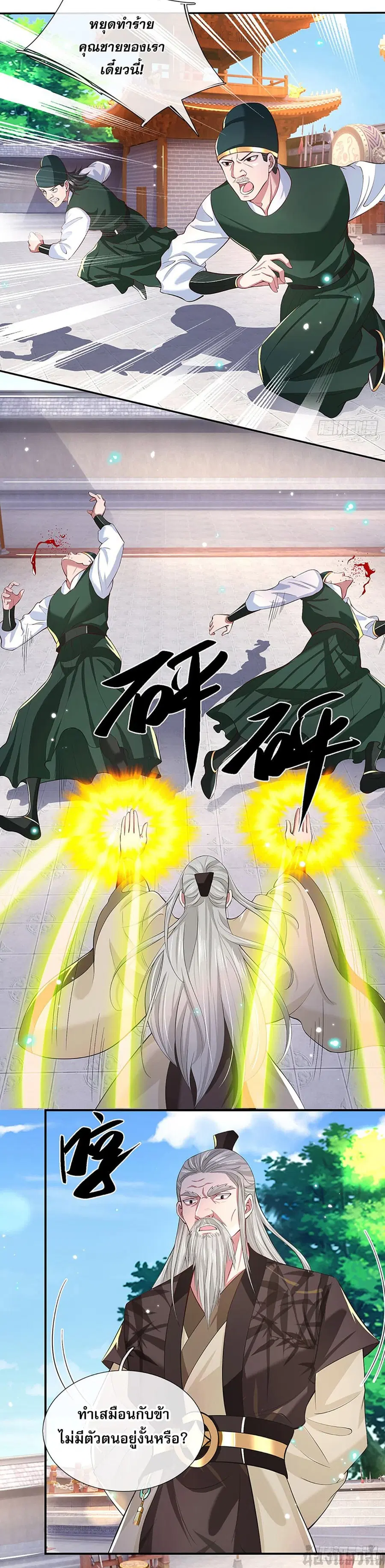 Break through all the worlds with one force ตอนที่ 12 หน้า 2