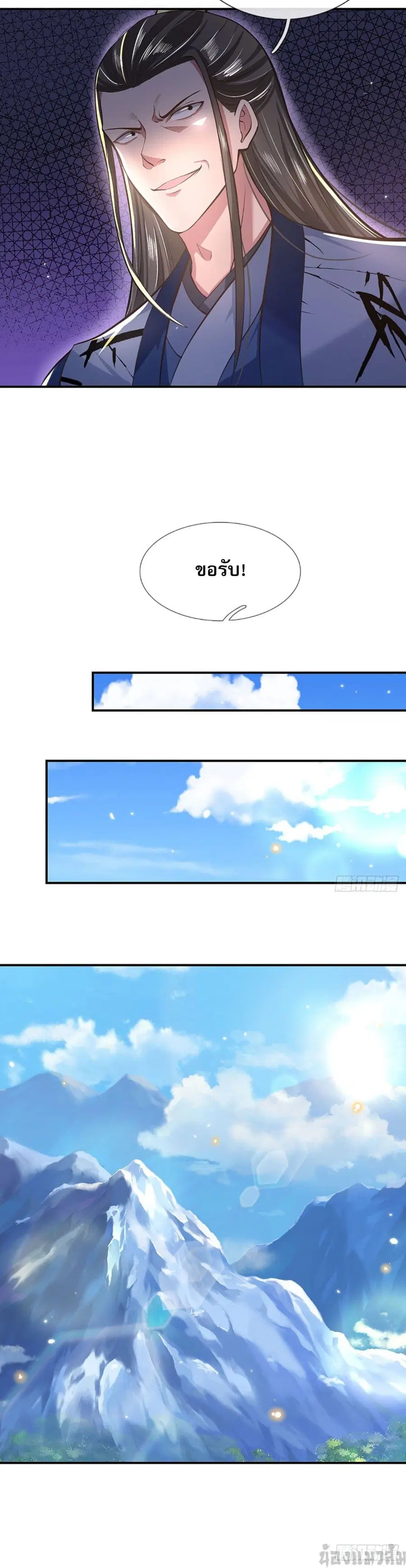 Break through all the worlds with one force ตอนที่ 2 หน้า 3
