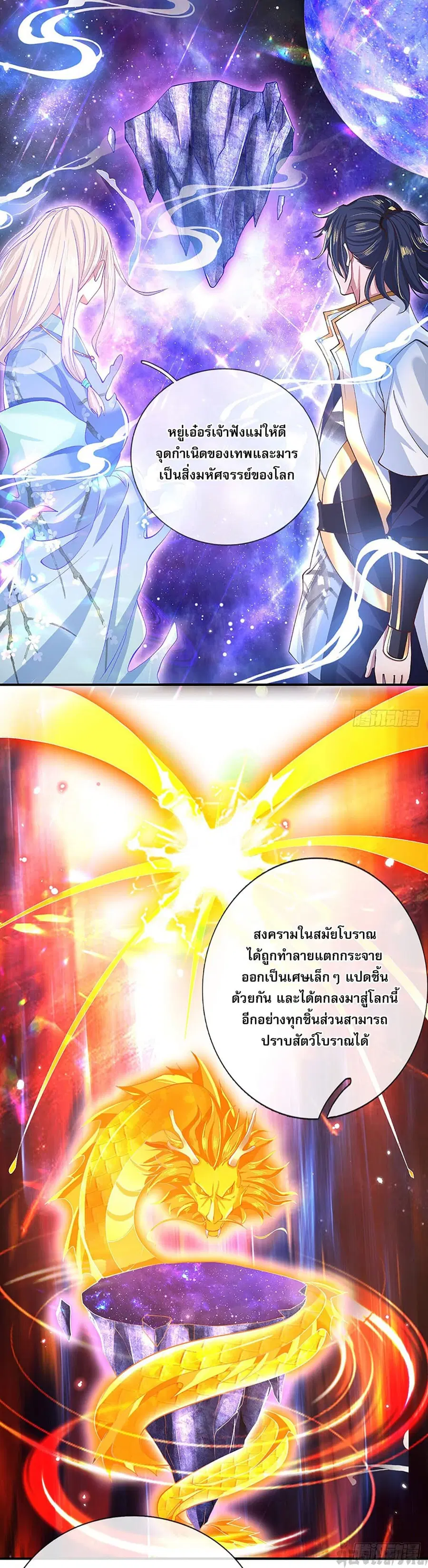 Break through all the worlds with one force ตอนที่ 3 หน้า 3