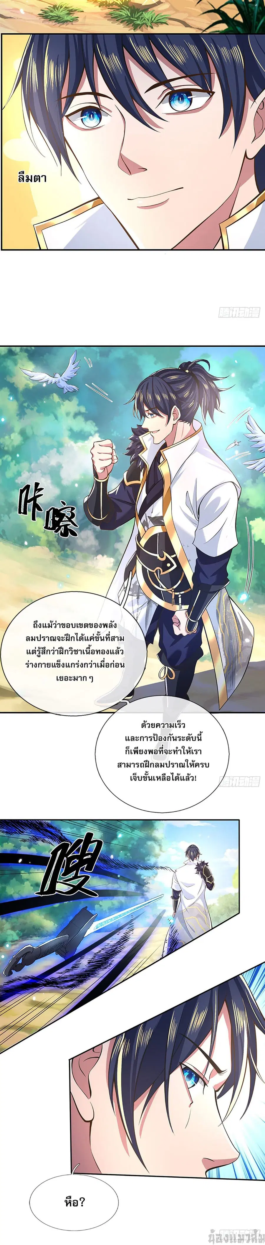 Break through all the worlds with one force ตอนที่ 4 หน้า 3