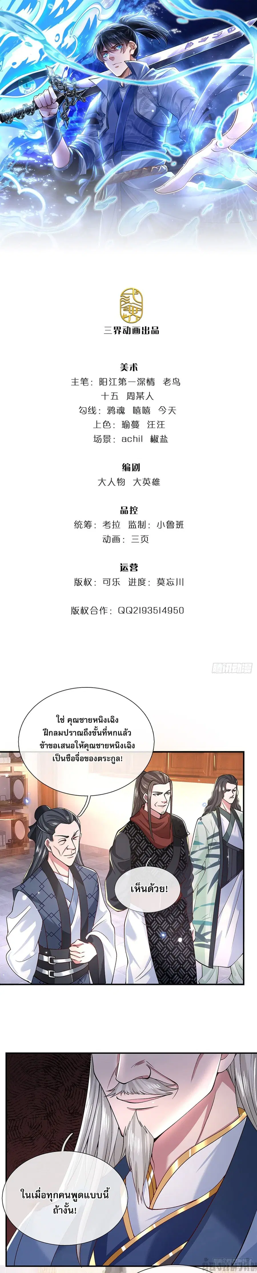 Break through all the worlds with one force ตอนที่ 5 หน้า 1