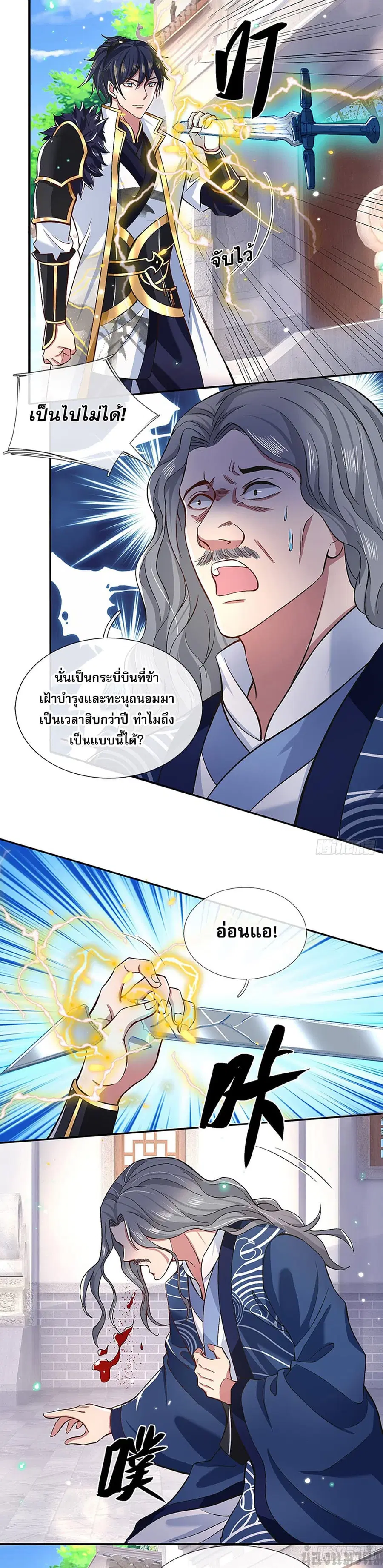 Break through all the worlds with one force ตอนที่ 8 หน้า 2