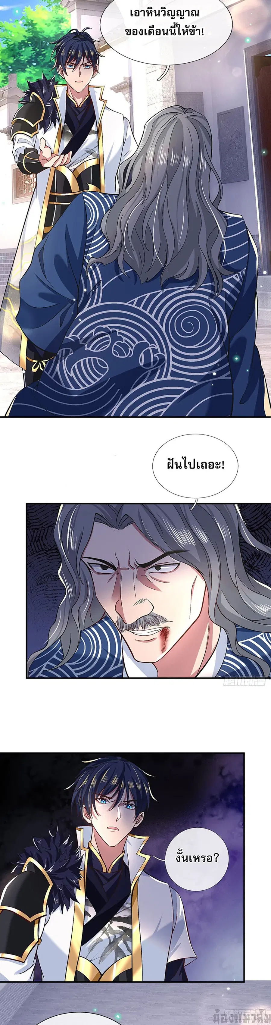 Break through all the worlds with one force ตอนที่ 8 หน้า 3