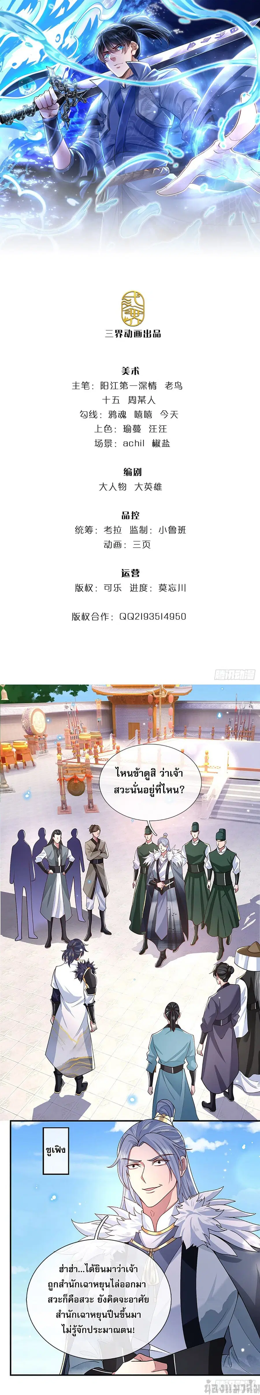 Break through all the worlds with one force ตอนที่ 9 หน้า 1