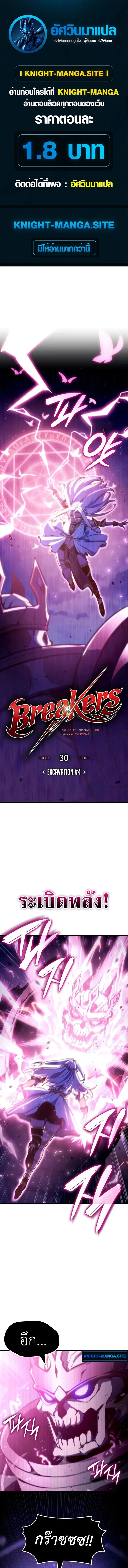 Breakers ตอนที่ 30 หน้า 1