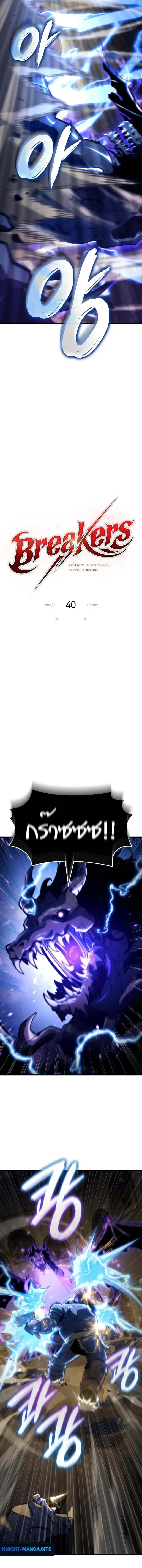 Breakers ตอนที่ 40 หน้า 3