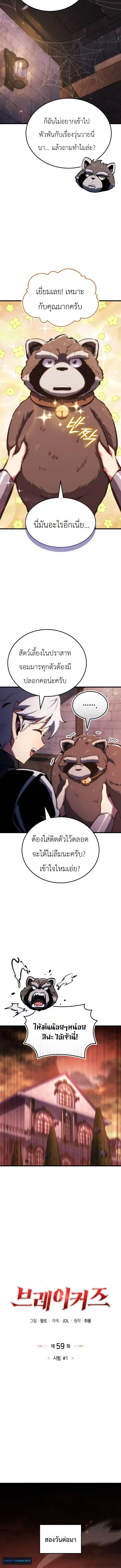 Breakers ตอนที่ 59 หน้า 2