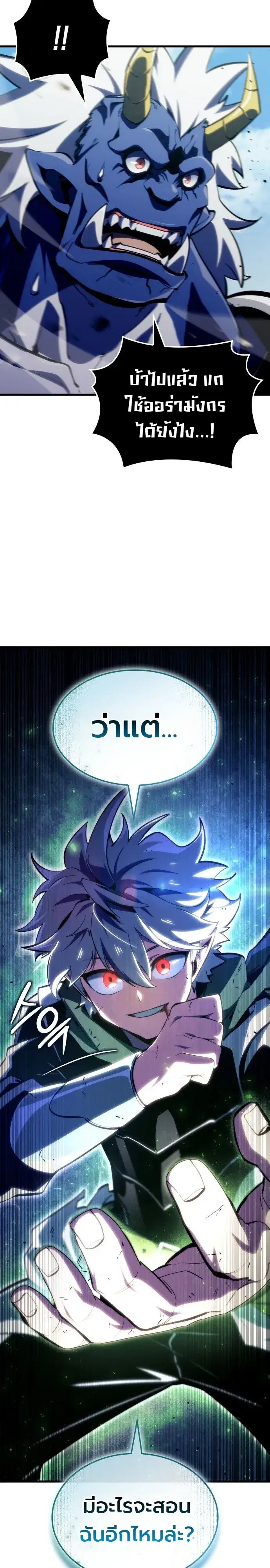 Breakers ตอนที่ 63 หน้า 2