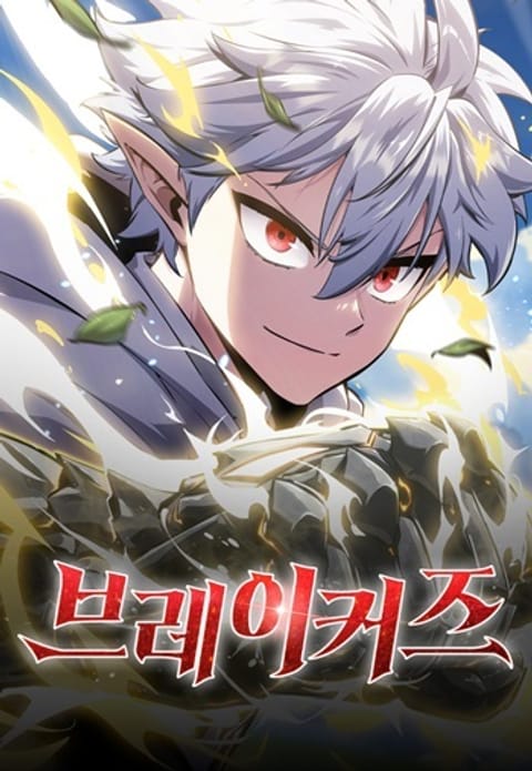 ปก Breakers เบรคเกอร์ มังงะเกาหลี แปลไทย