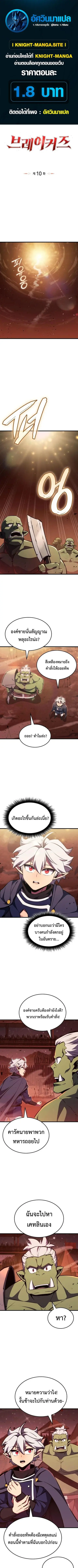 Breakers เบรคเกอร์ ตอนที่ 10 หน้า 1