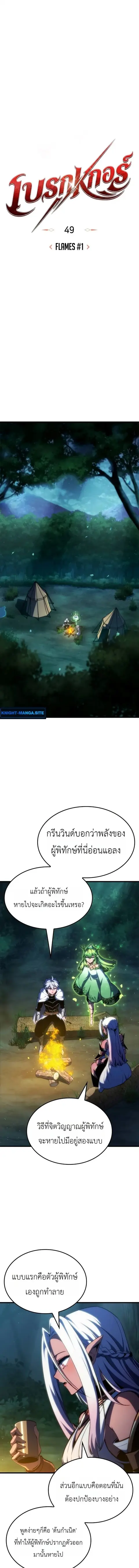 Breakers เบรคเกอร์ ตอนที่ 49 หน้า 3