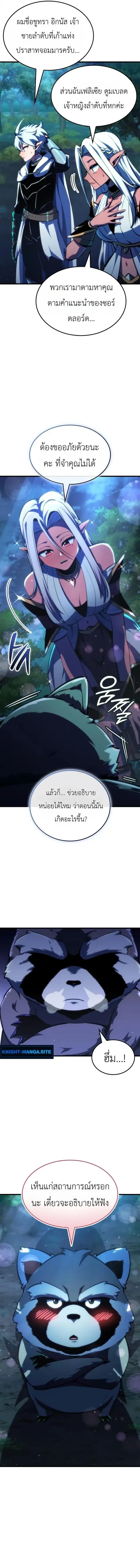 Breakers เบรคเกอร์ ตอนที่ 50 หน้า 3