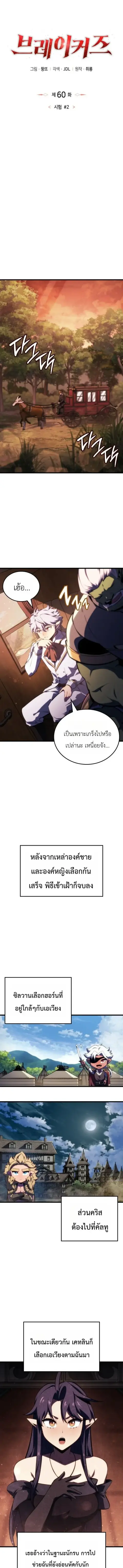 Breakers เบรคเกอร์ ตอนที่ 60 หน้า 3