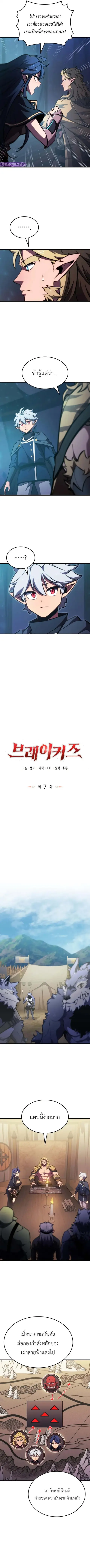 Breakers เบรคเกอร์ ตอนที่ 7 หน้า 3