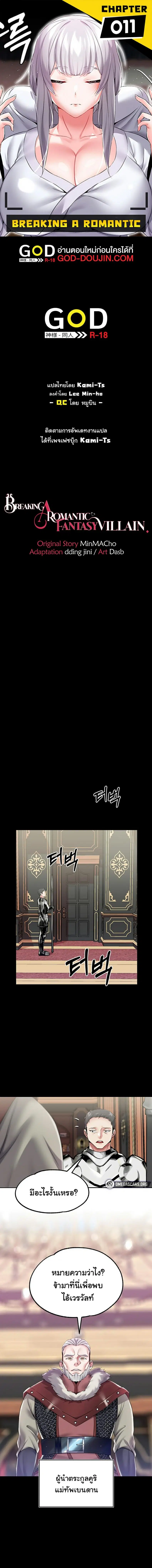 Breaking A Romantic Fantasy Villain ตอนที่ 11 หน้า 1