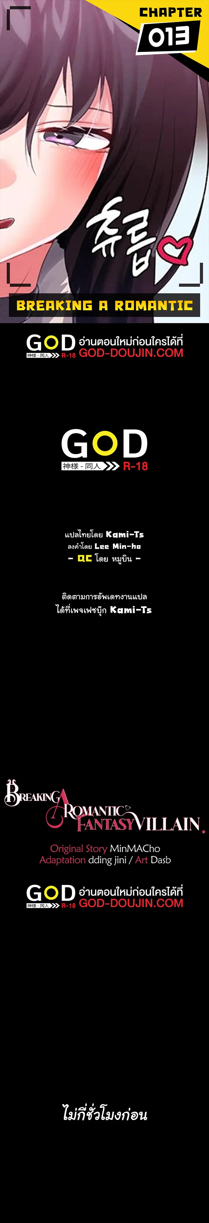 Breaking A Romantic Fantasy Villain ตอนที่ 13 หน้า 1
