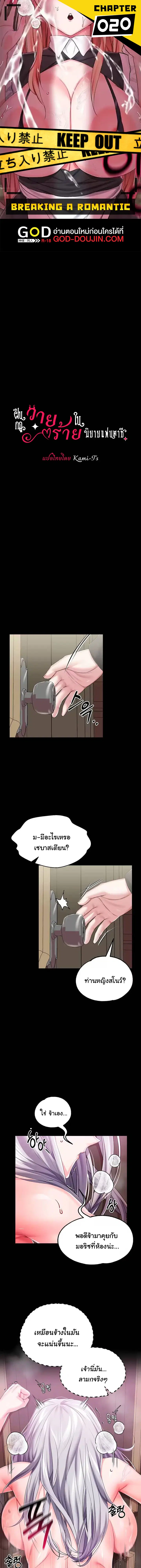 Breaking A Romantic Fantasy Villain ตอนที่ 20 หน้า 1