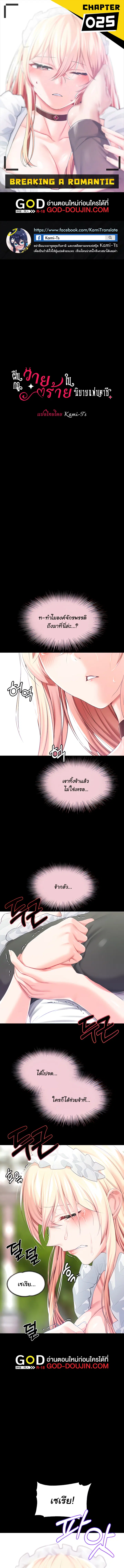 Breaking A Romantic Fantasy Villain ตอนที่ 25 หน้า 1