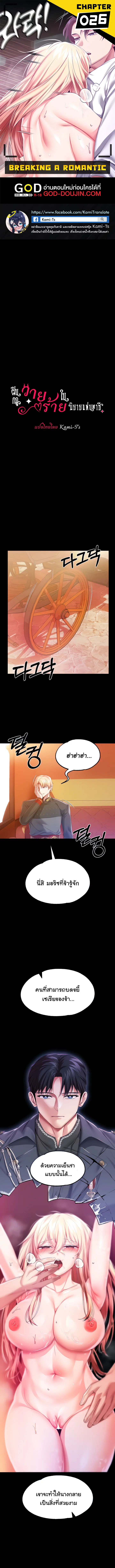 Breaking A Romantic Fantasy Villain ตอนที่ 26 หน้า 1