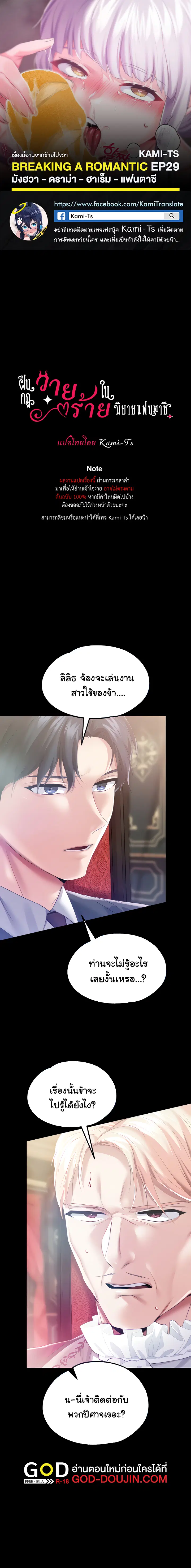 Breaking A Romantic Fantasy Villain ตอนที่ 29 หน้า 1