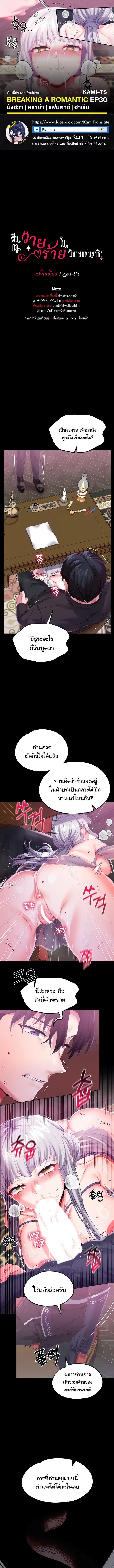 Breaking A Romantic Fantasy Villain ตอนที่ 30 หน้า 1