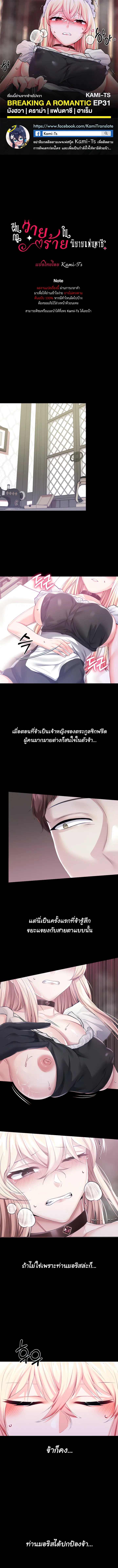 Breaking A Romantic Fantasy Villain ตอนที่ 31 หน้า 1