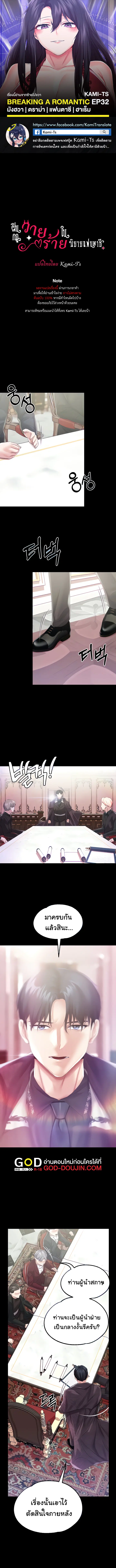 Breaking A Romantic Fantasy Villain ตอนที่ 32 หน้า 1
