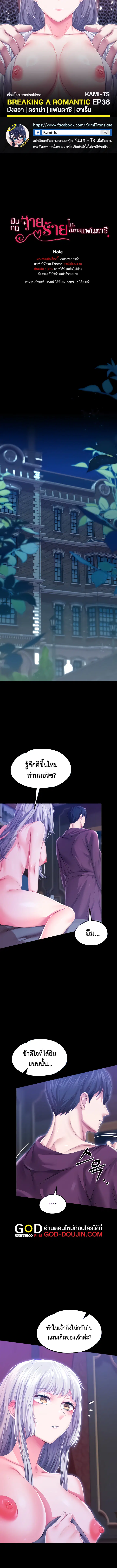 Breaking A Romantic Fantasy Villain ตอนที่ 38 หน้า 1
