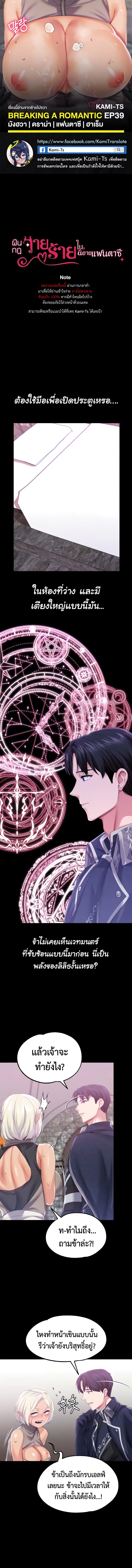 Breaking A Romantic Fantasy Villain ตอนที่ 39 หน้า 1