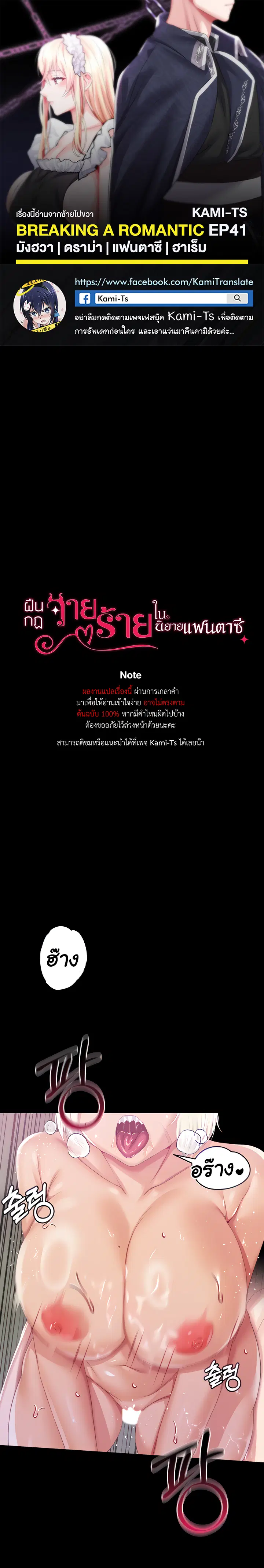Breaking A Romantic Fantasy Villain ตอนที่ 41 หน้า 1