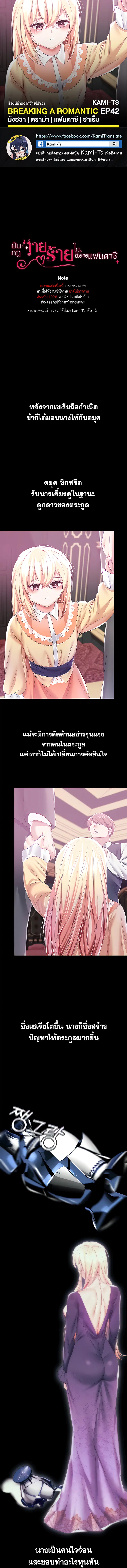Breaking A Romantic Fantasy Villain ตอนที่ 42 หน้า 1
