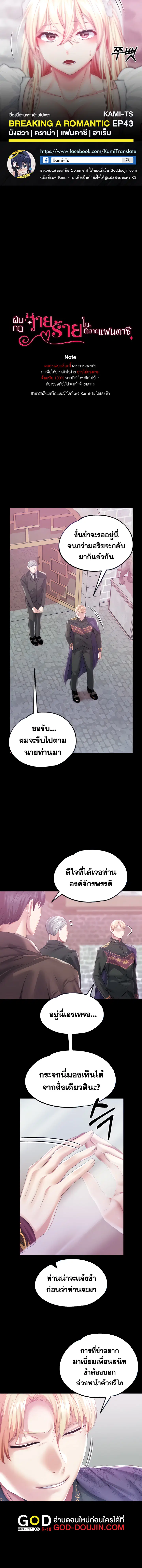 Breaking A Romantic Fantasy Villain ตอนที่ 43 หน้า 1