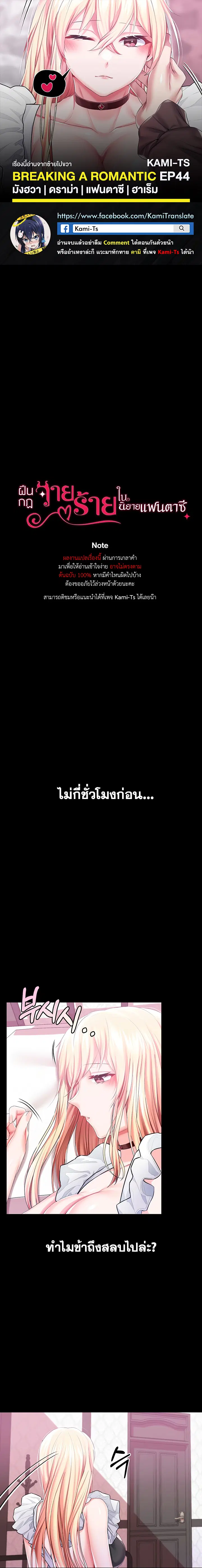 Breaking A Romantic Fantasy Villain ตอนที่ 44 หน้า 1