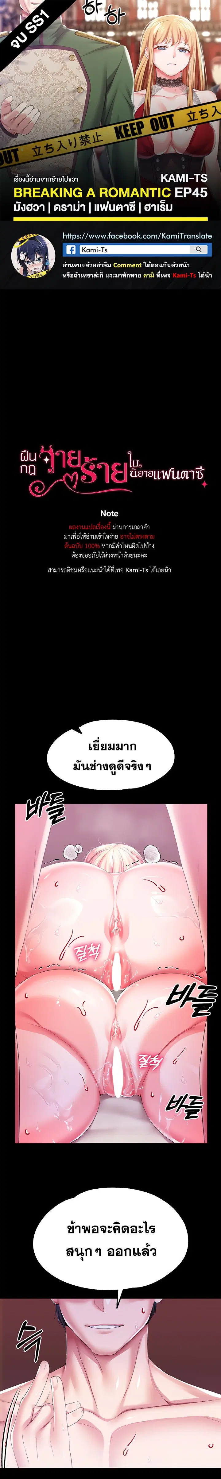 Breaking A Romantic Fantasy Villain ตอนที่ 45 หน้า 1