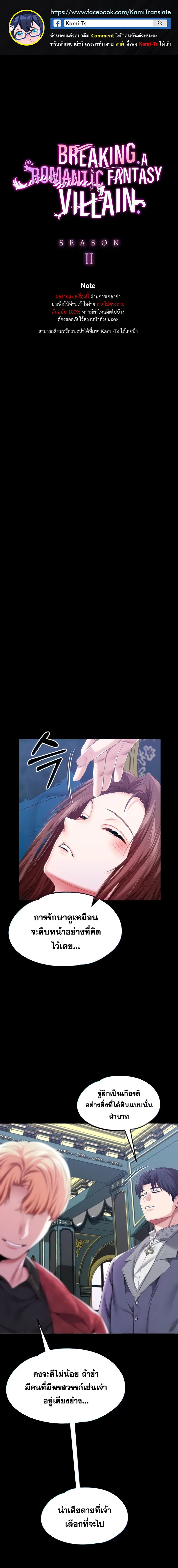 Breaking A Romantic Fantasy Villain ตอนที่ 52 หน้า 1