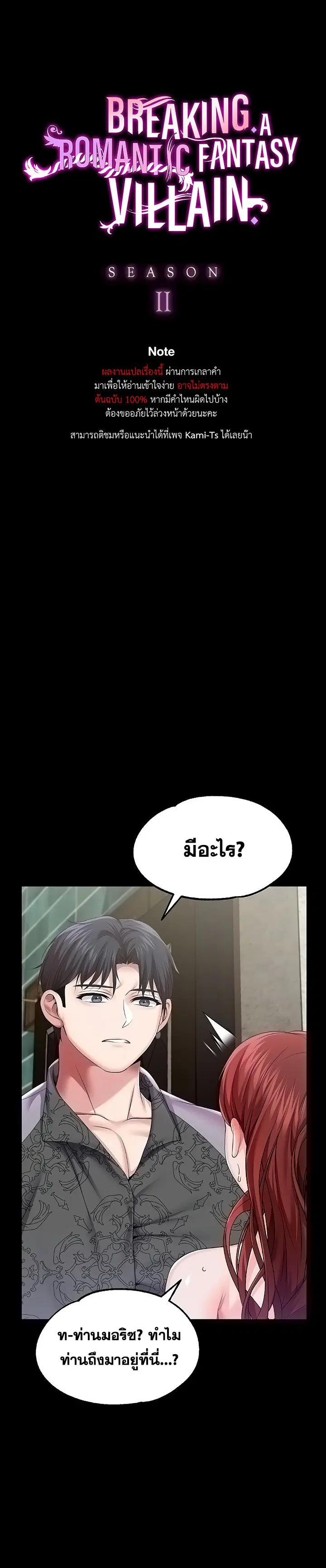Breaking A Romantic Fantasy Villain ตอนที่ 56 หน้า 1