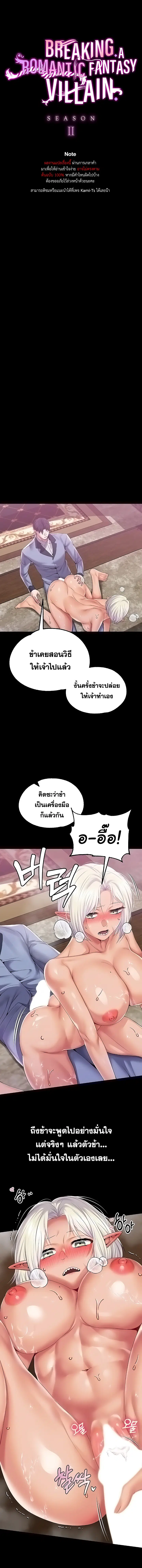 Breaking A Romantic Fantasy Villain ตอนที่ 59 หน้า 1