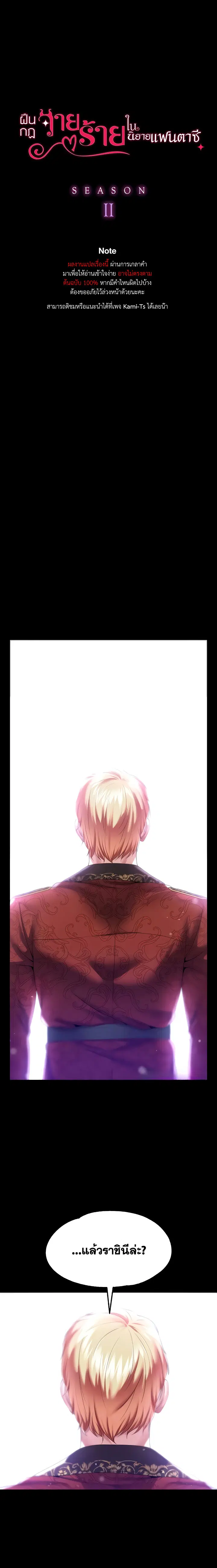 Breaking A Romantic Fantasy Villain ตอนที่ 62 หน้า 1