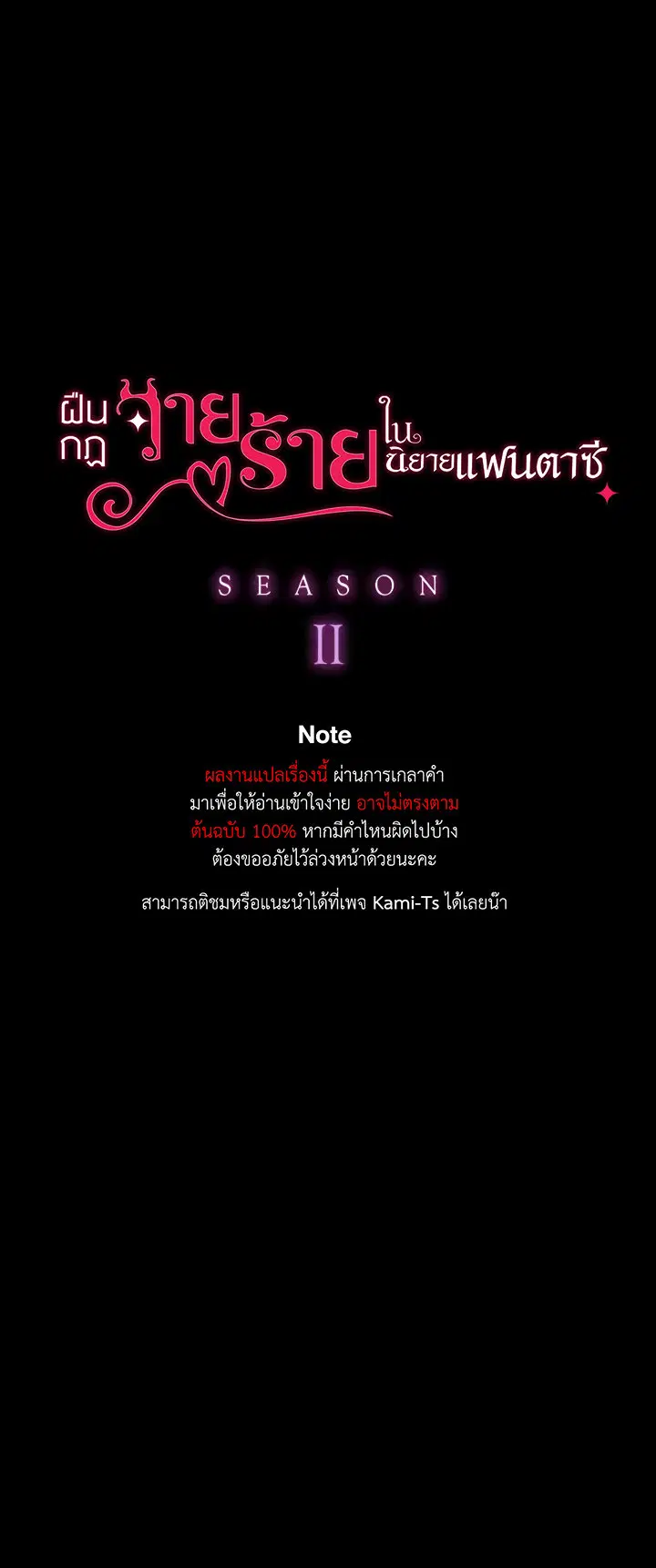 Breaking A Romantic Fantasy Villain ตอนที่ 64 หน้า 1