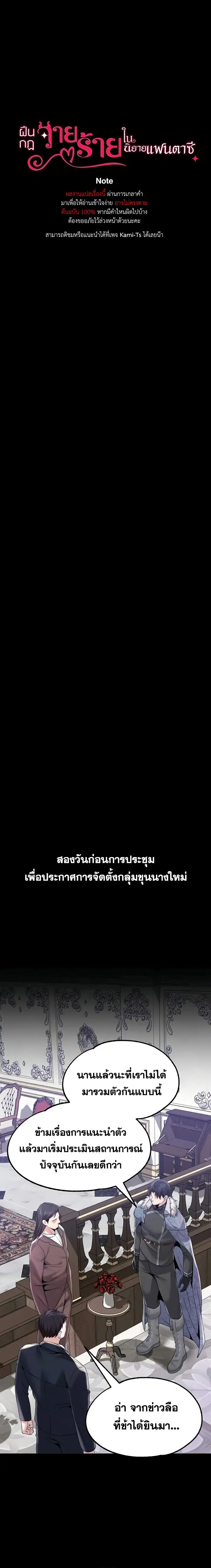 Breaking A Romantic Fantasy Villain ตอนที่ 67 หน้า 1