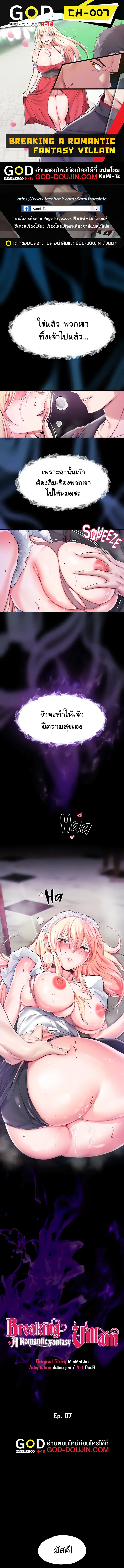 Breaking A Romantic Fantasy Villain ตอนที่ 7 หน้า 1