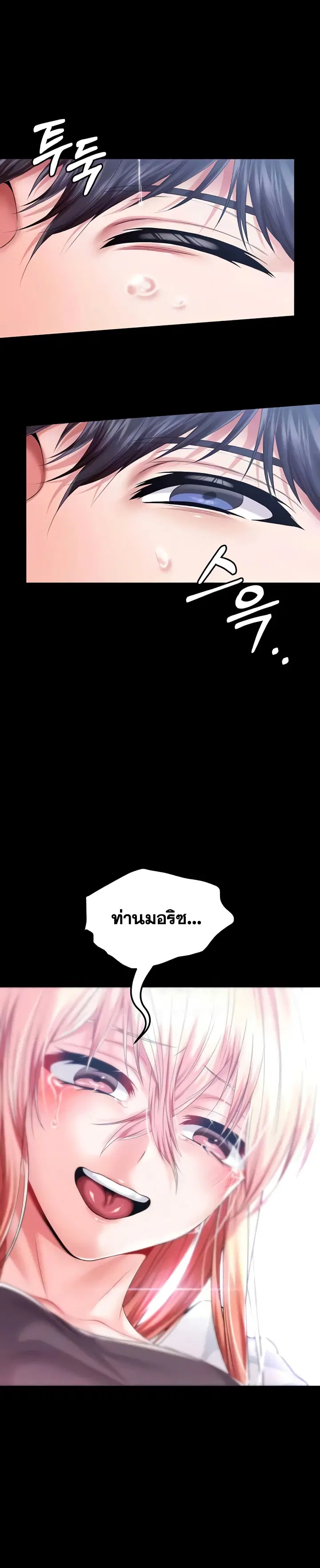 Breaking A Romantic Fantasy Villain ตอนที่ 79 หน้า 1