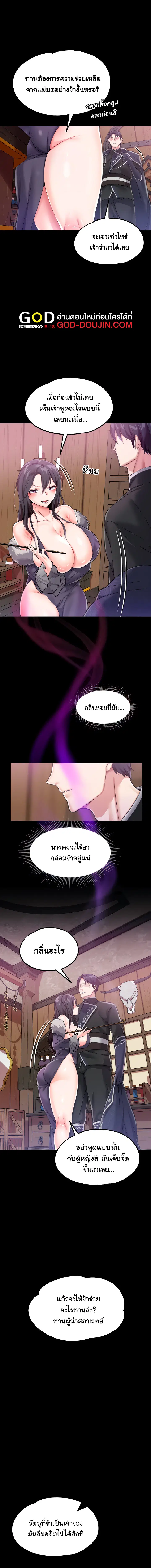 Breaking A Romantic Fantasy Villain ตอนที่ 8 หน้า 3