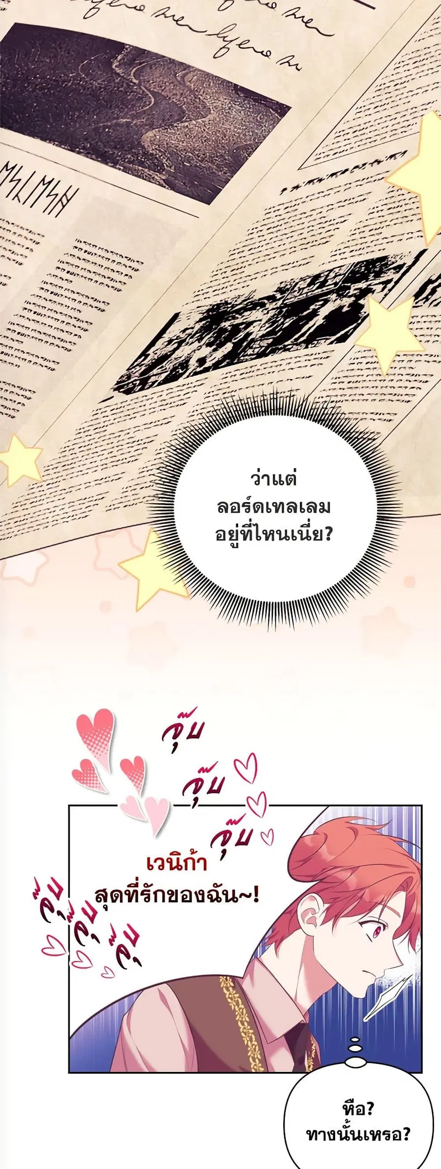 Breaking News ตอนที่ 1 หน้า 2