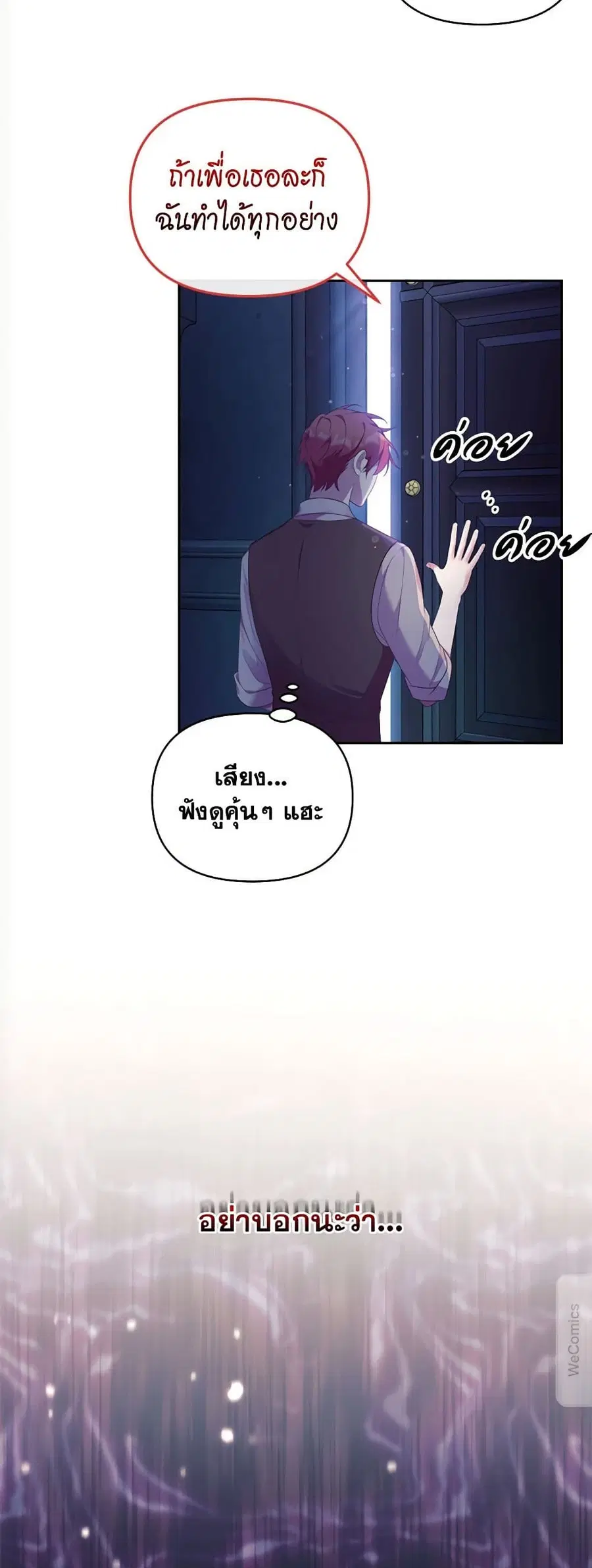 Breaking News ตอนที่ 1 หน้า 3