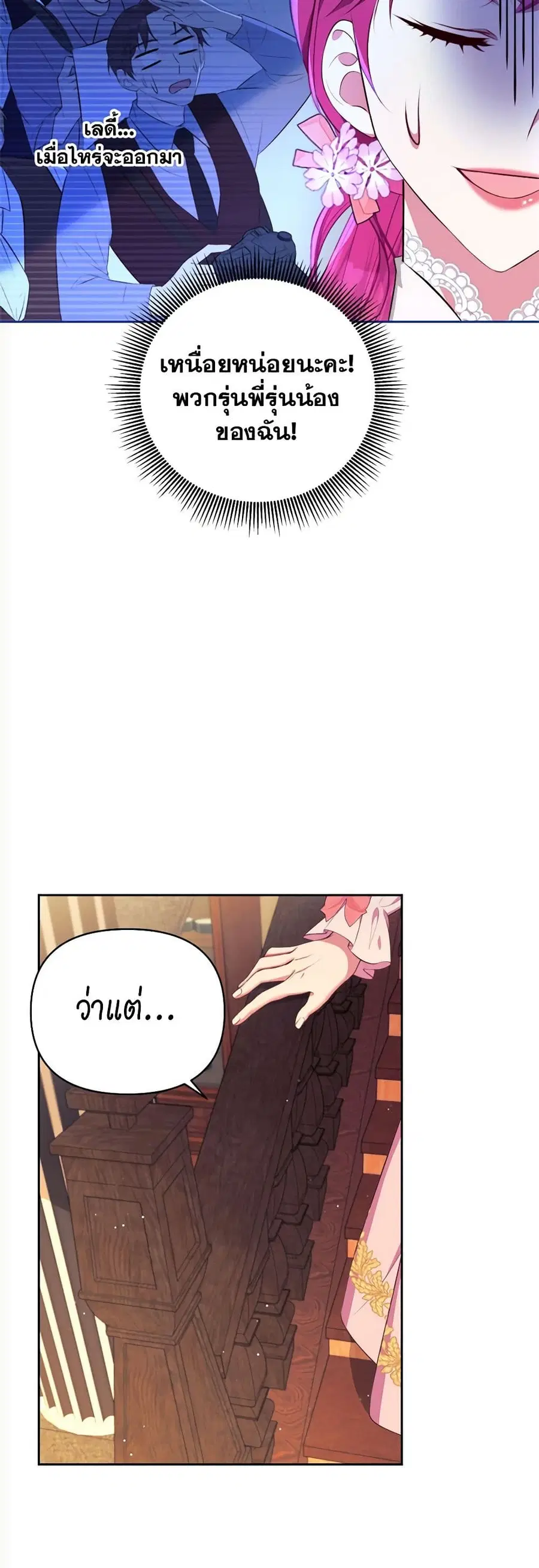 Breaking News ตอนที่ 10 หน้า 2