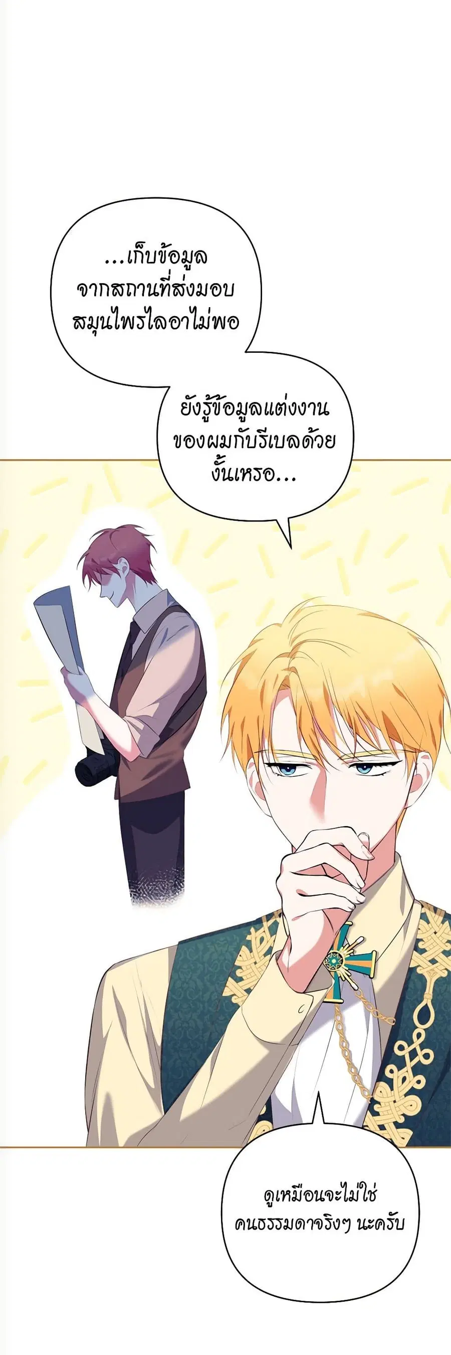 Breaking News ตอนที่ 11 หน้า 3