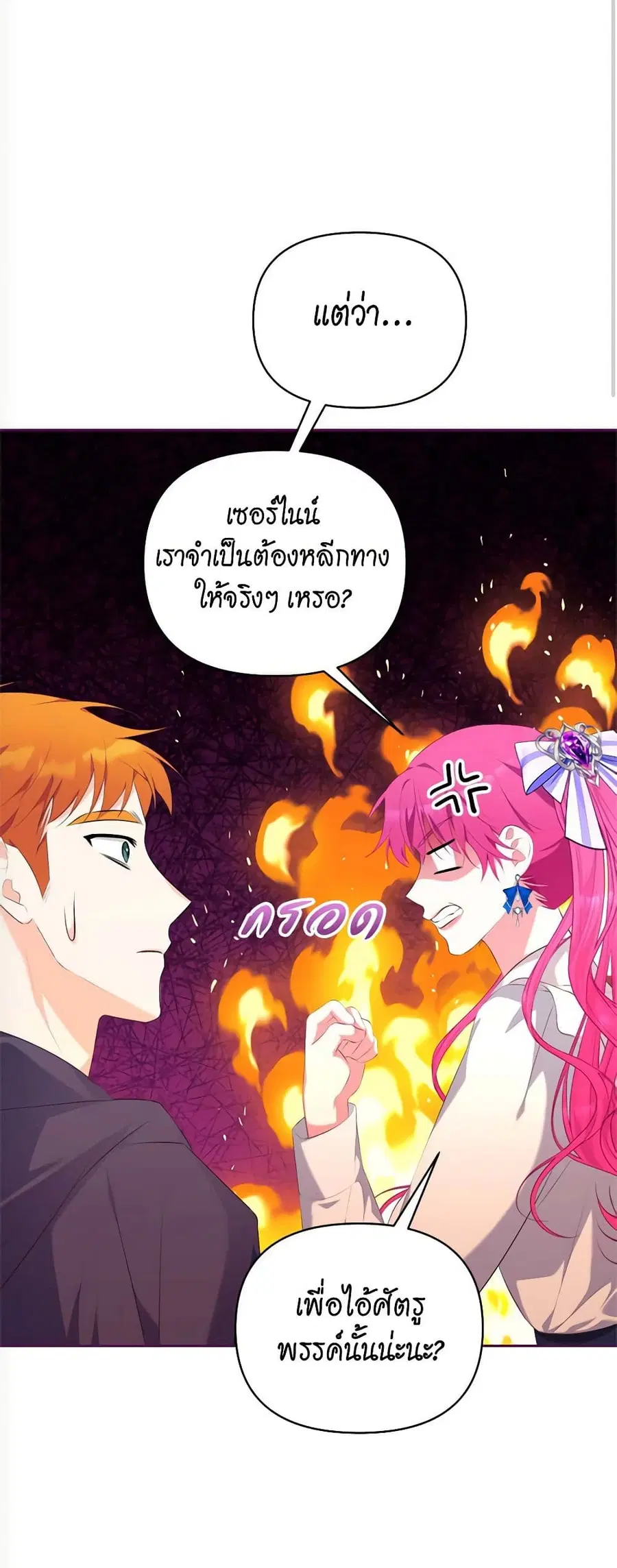 Breaking News ตอนที่ 12 หน้า 2