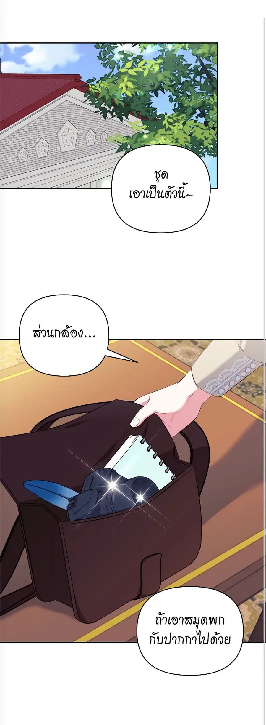 Breaking News ตอนที่ 13 หน้า 1