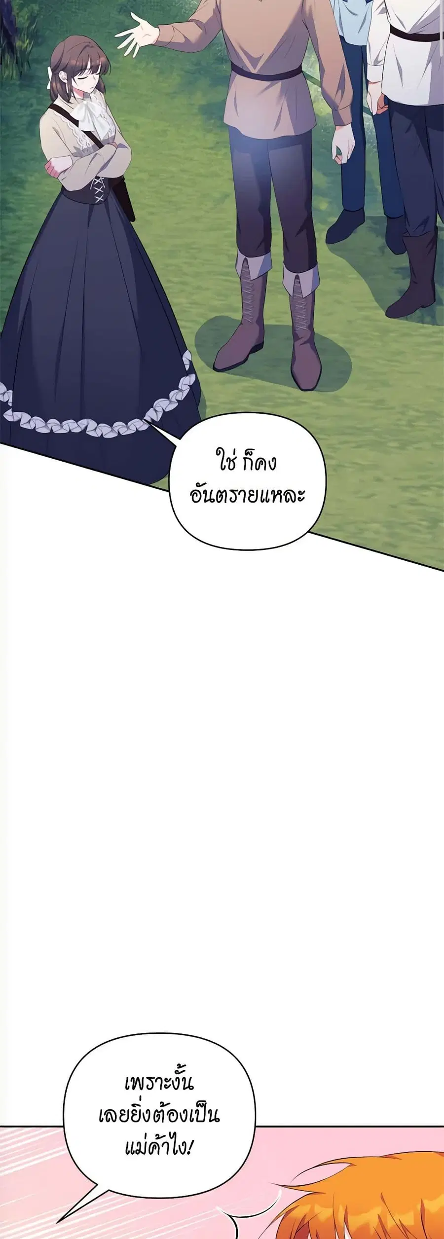 Breaking News ตอนที่ 14 หน้า 2